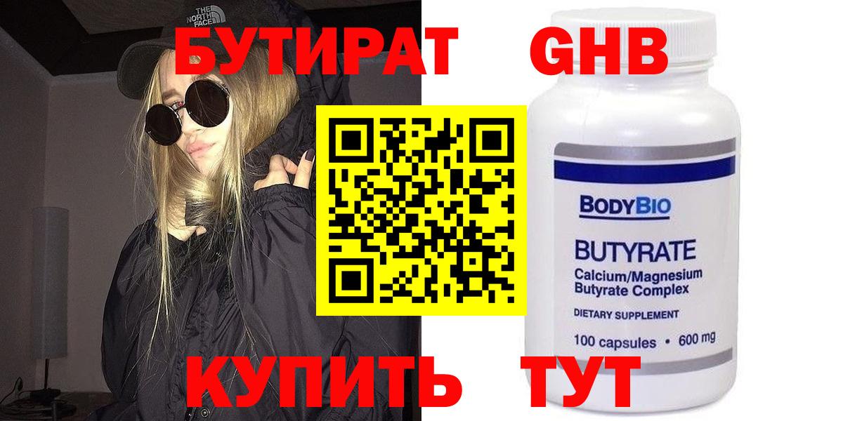 Бутират оксана  Вход с VPN  Белогорск 