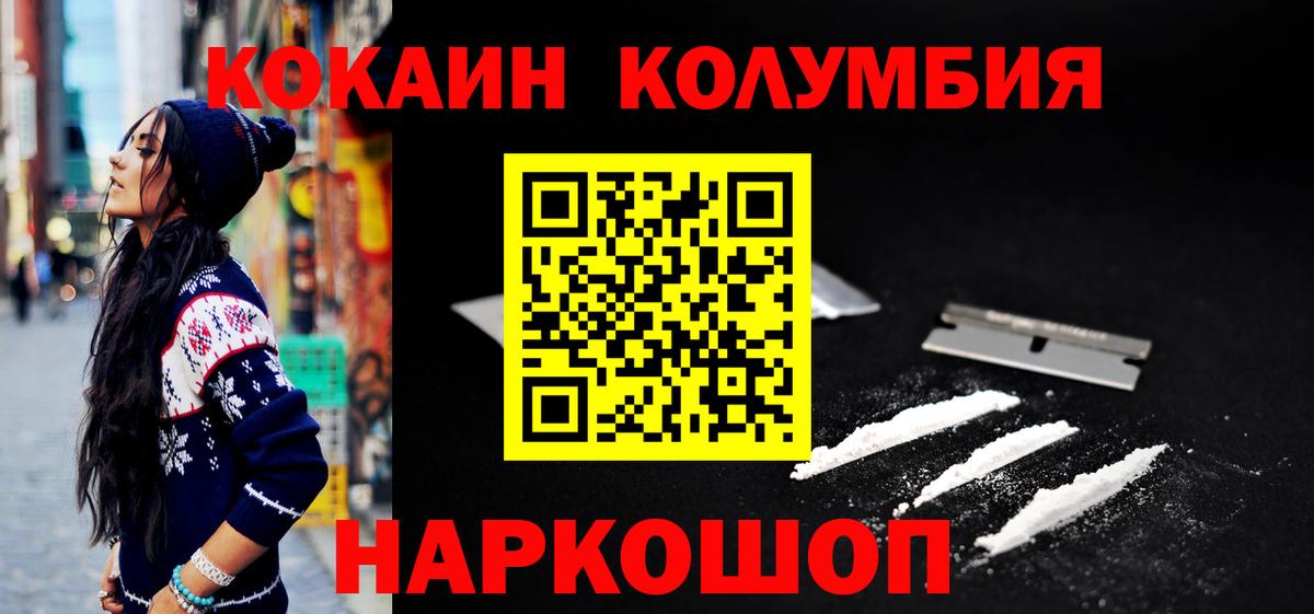 Белогорск  КОКАИН VHQ  COCAIN Эквадор  Вход с VPN 