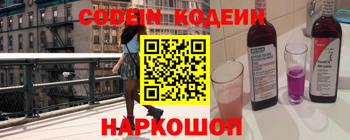 Кодеиновый сироп Lean напиток Lean (лин)  Вход с VPN  Кодеиновый сироп Lean напиток Lean (лин)  Белогорск 
