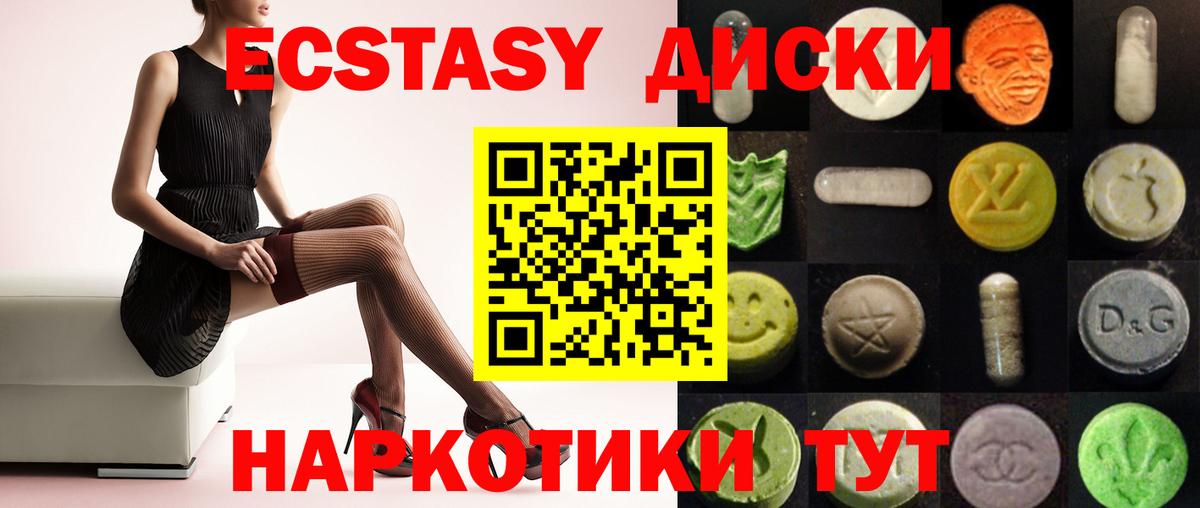 Экстази XTC Белогорск