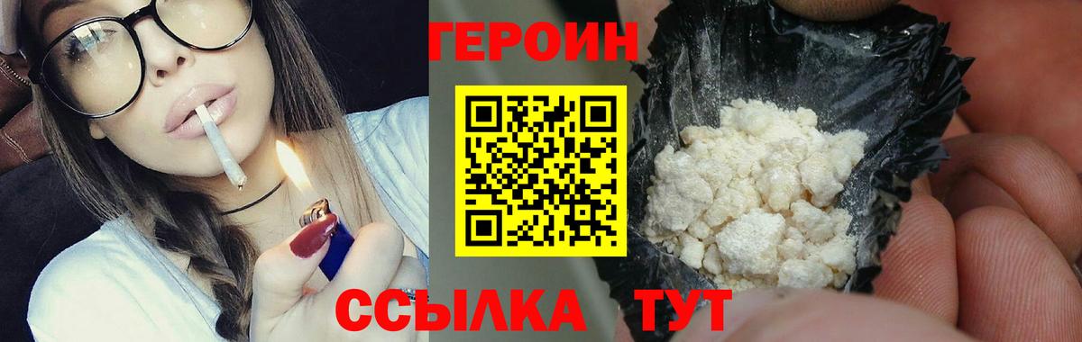 Героин Heroin  Вход с VPN  Белогорск 
