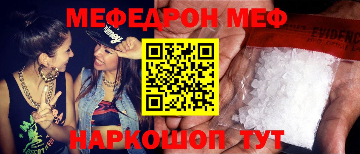 Белогорск  МЯУ-МЯУ mephedrone  МЯУ-МЯУ  Мефедрон  купить закладку  Вход с VPN  Мефедрон VHQ 