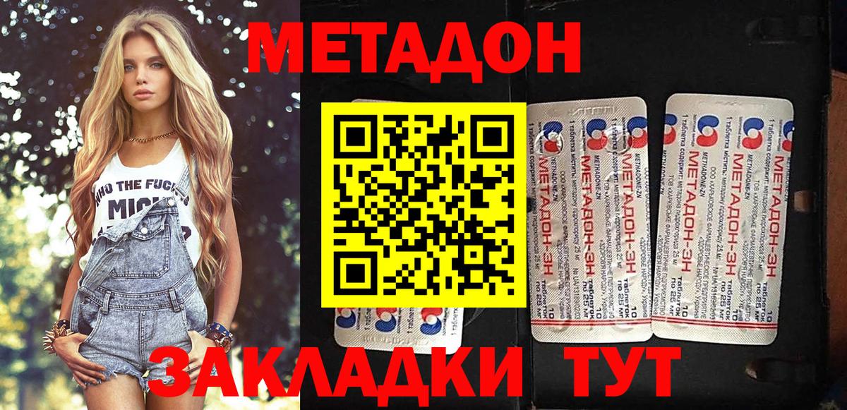 МЕТАДОН кристалл Белогорск