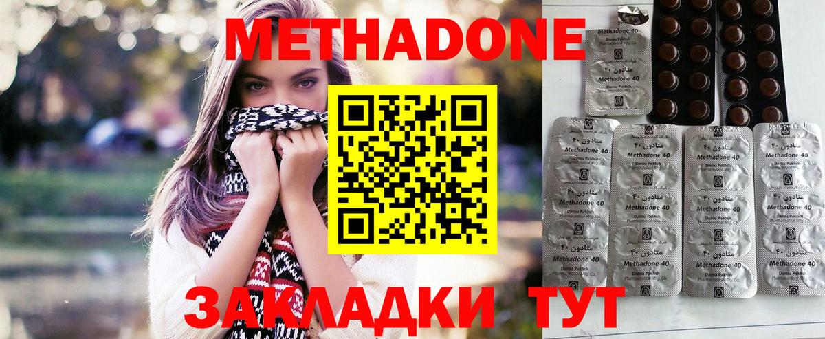 МЕТАДОН мёд  МЕТАДОН methadone  Вход с VPN  Белогорск 