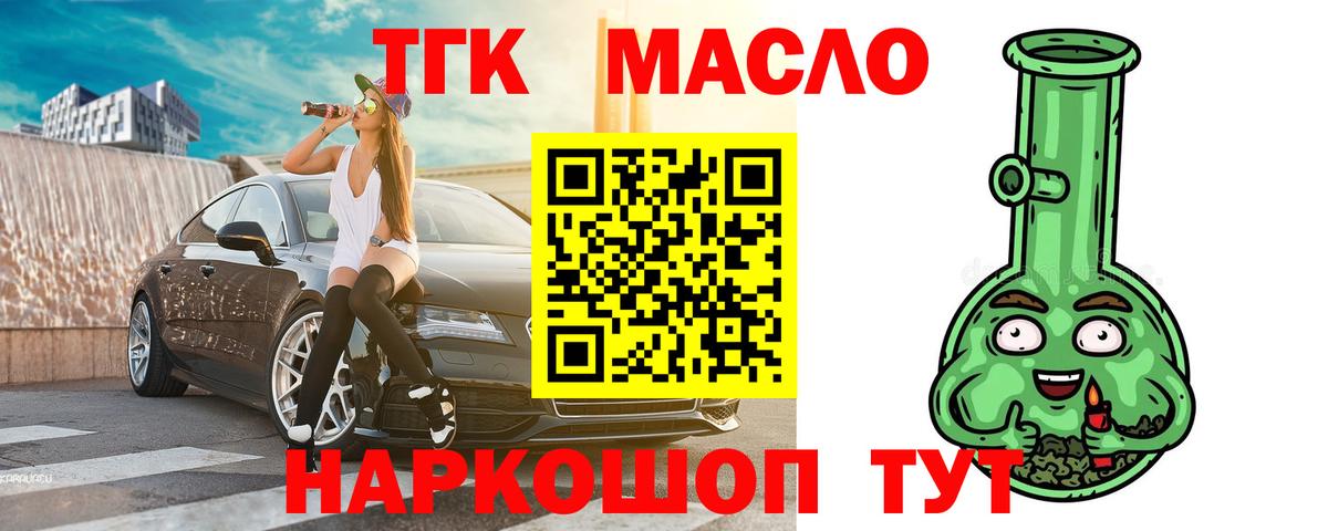 Дистиллят ТГК гашишное масло Белогорск
